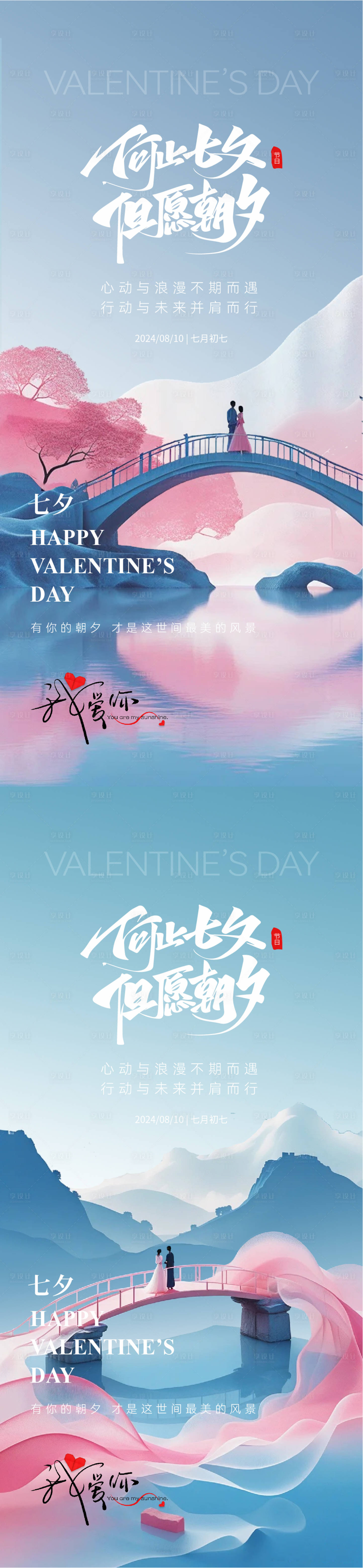 源文件下载【七夕情人节温馨意境海报】编号：57670025569755817
