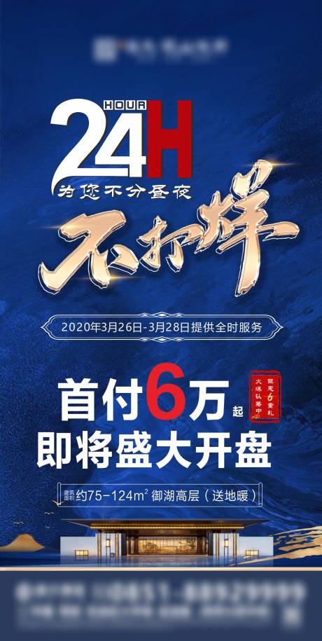 源文件下载【地产今夜不打烊海报】编号：29570025961949838