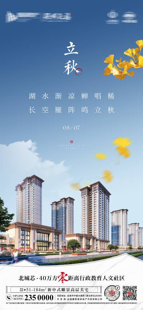 源文件下载【立秋节气海报】编号：73220025533044159