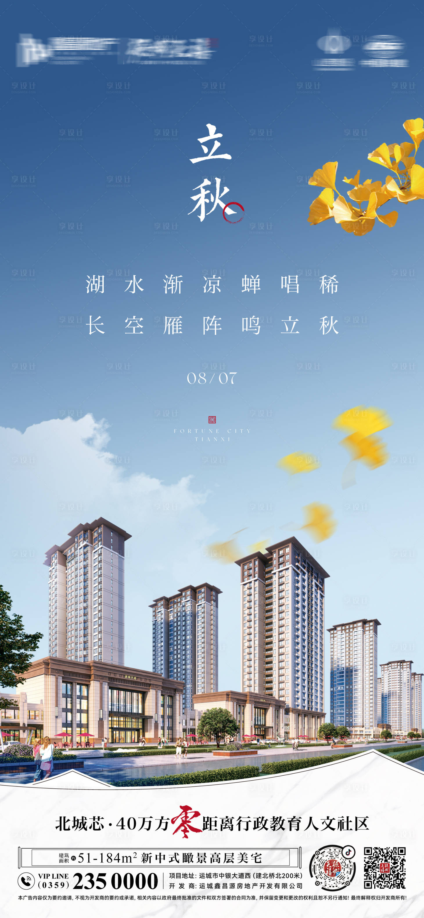 源文件下載【享設計】搜索編號：73220025533044159【立秋節氣海報】