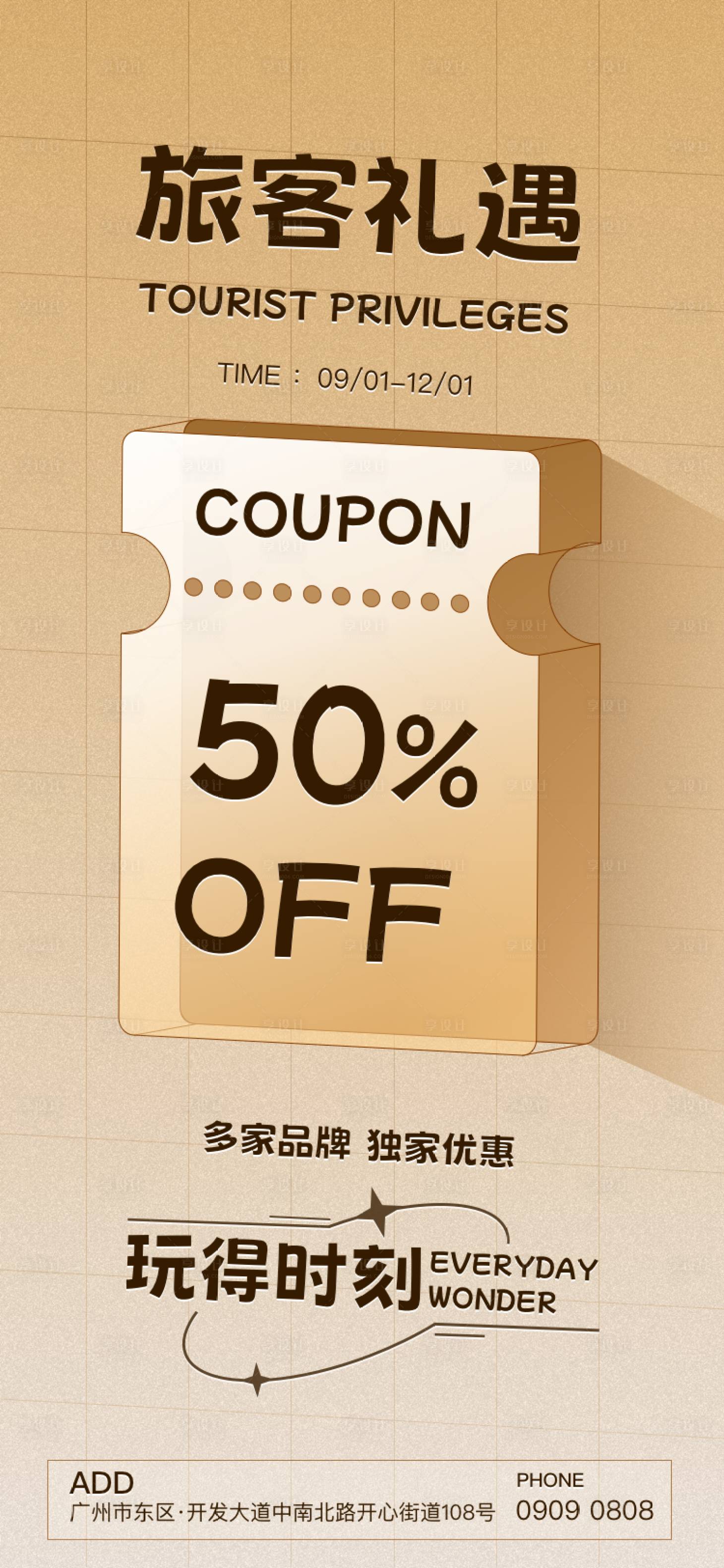 源文件下载【享设计】搜索编号：76940025575329100【旅客折扣券】