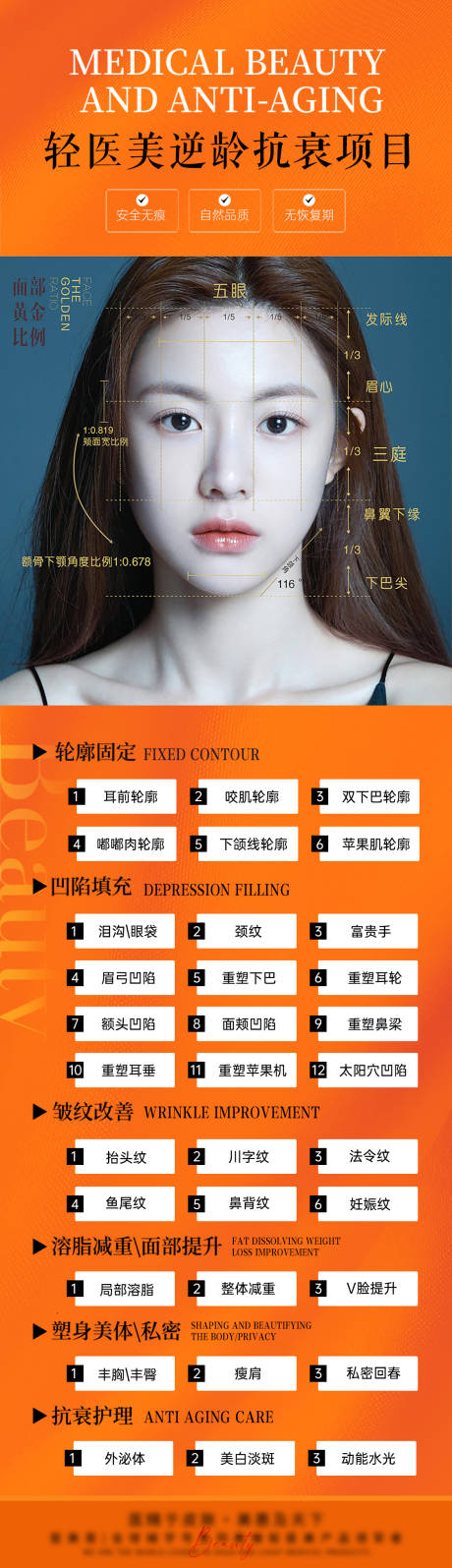 源文件下载【享设计】搜索编号：73740025591854460【轻医美抗衰项目宣传海报】