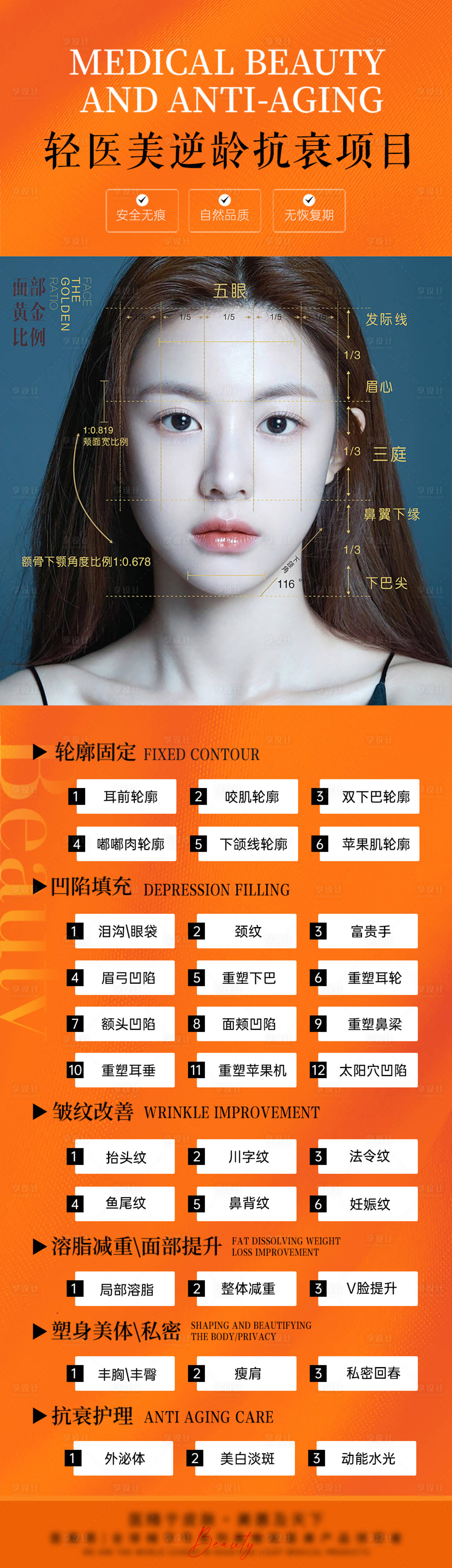 源文件下載【享設計】搜索編號：73740025591854460【輕醫美抗衰項目宣傳海報】