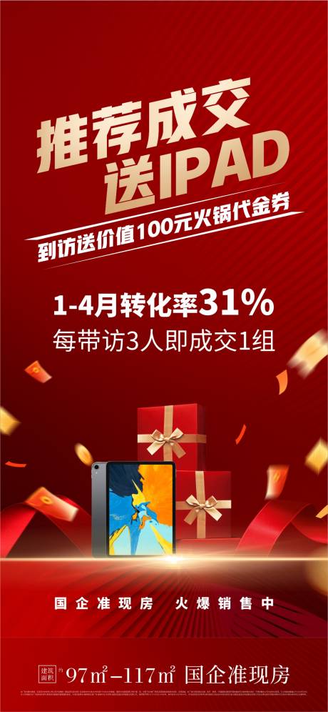 源文件下載【享設計】搜索編號：95070025709889750【成交送IPAD活動海報】