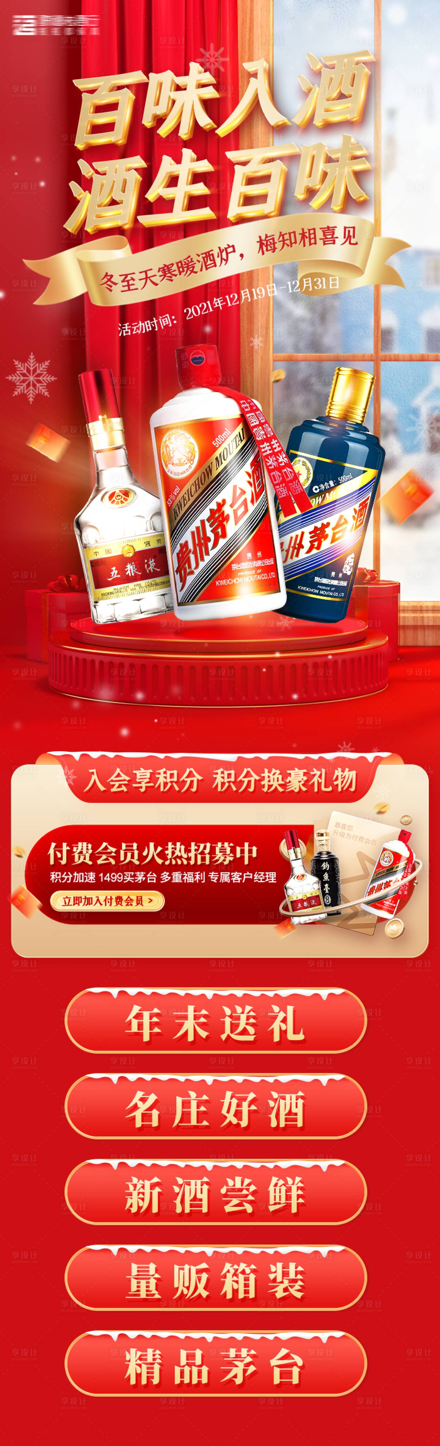 源文件下载【享设计】搜索编号：57400025840392838【白酒首页 】