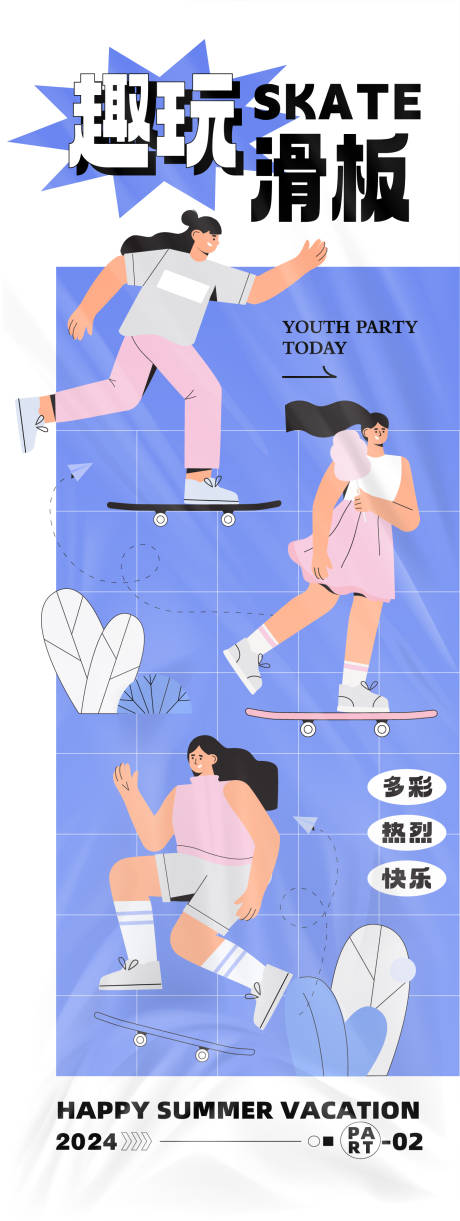源文件下载【享设计】搜索编号：49890025860656443【趣玩滑板主题海报】