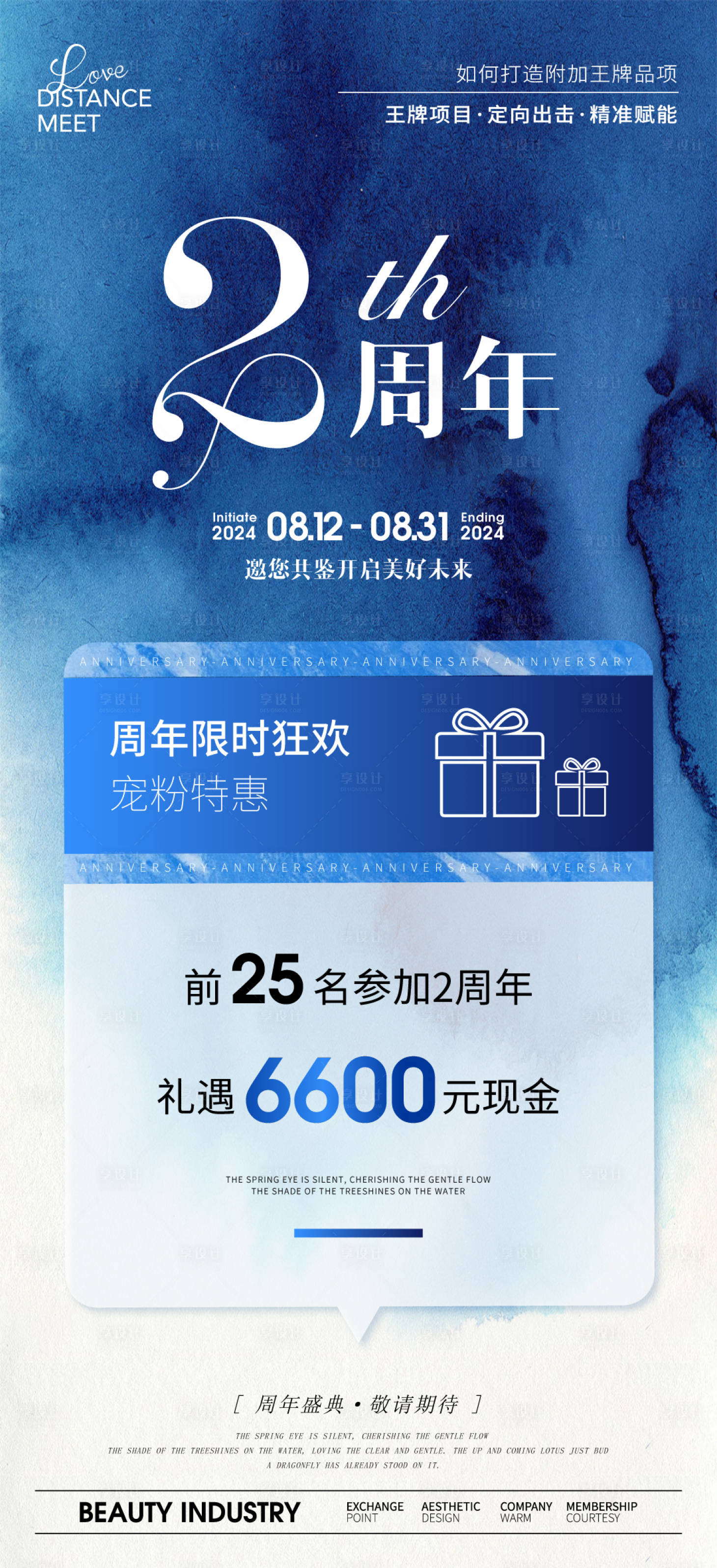 源文件下载【享设计】搜索编号：61810025528132926【医美周年庆海报】