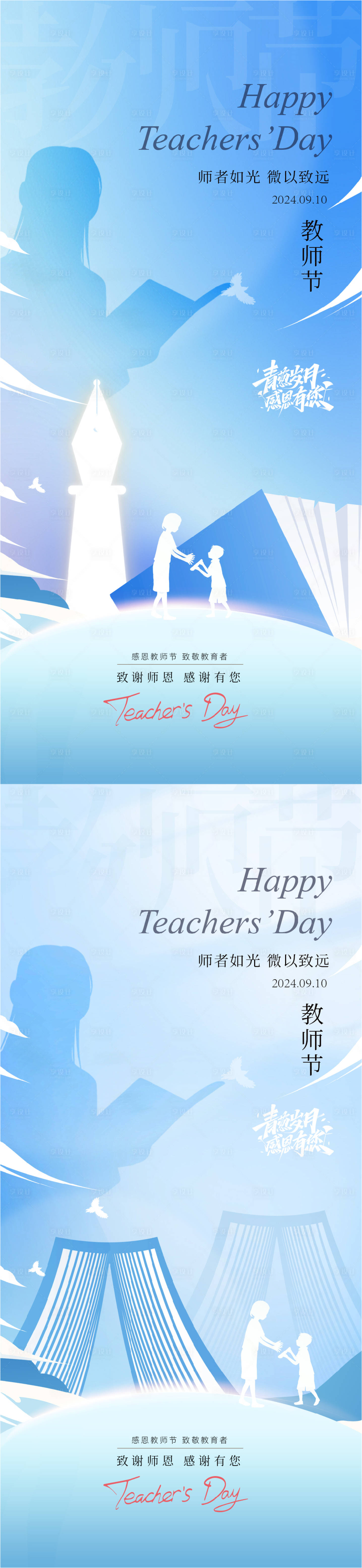 源文件下载【教师节简约意境海报】编号：27650025909125179