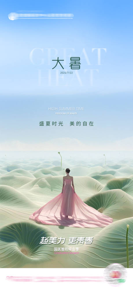 源文件下載【大暑盛夏海報(bào)】編號(hào)：74460025530885180