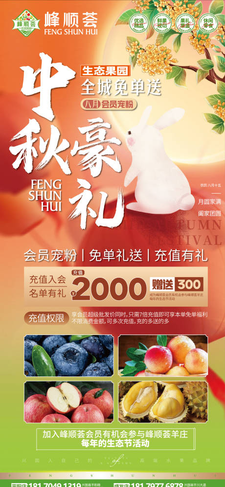 源文件下载【享设计】搜索编号：79920025603208309【生态水果中秋海报】