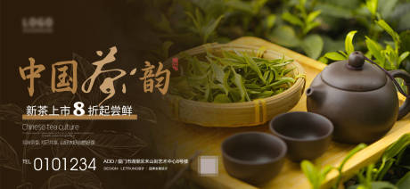 源文件下載【享設計】搜索編號：19950025982513611【中國風茶韻背景板】
