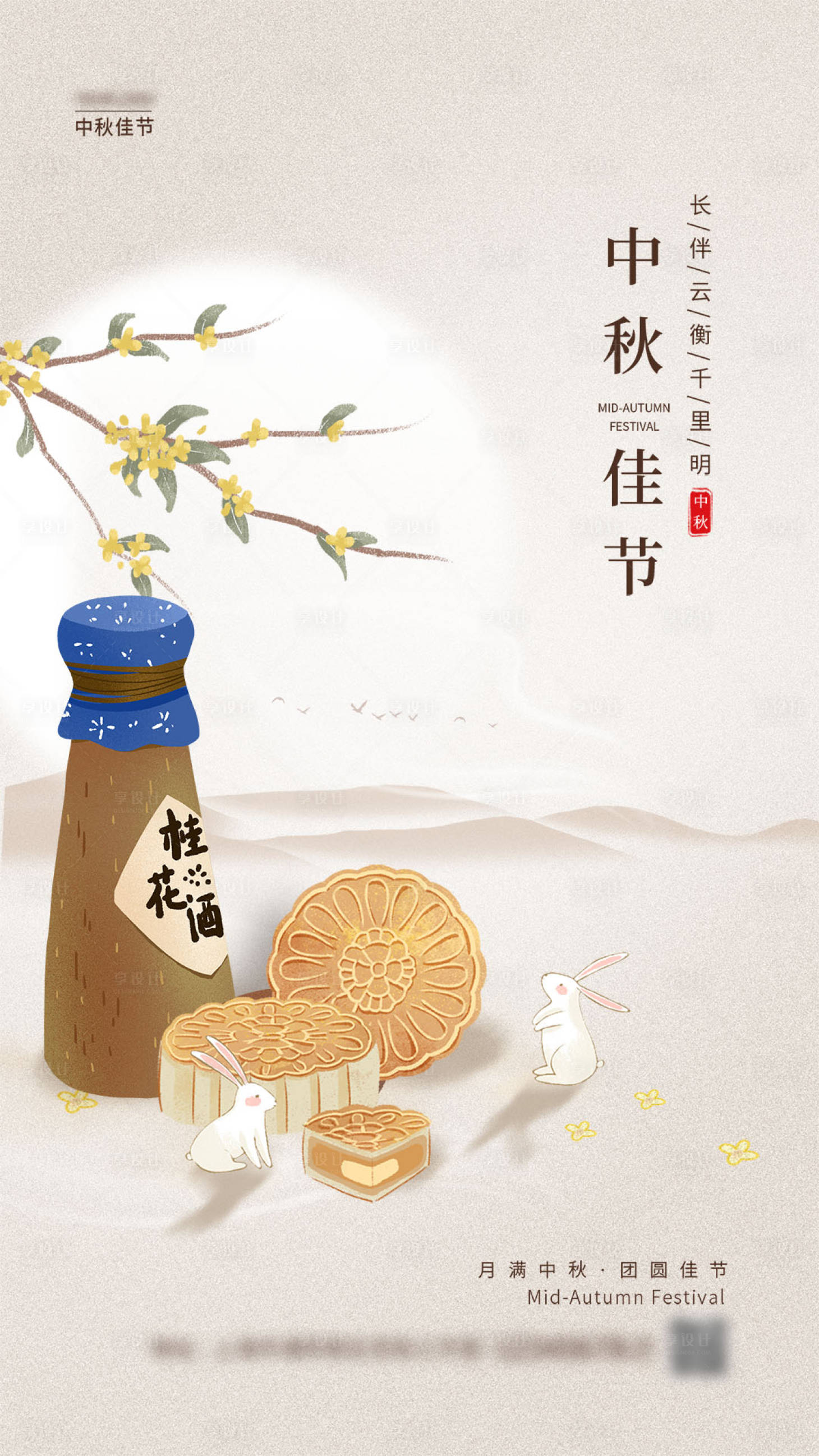 源文件下载【中秋海报】编号：87270025528767792