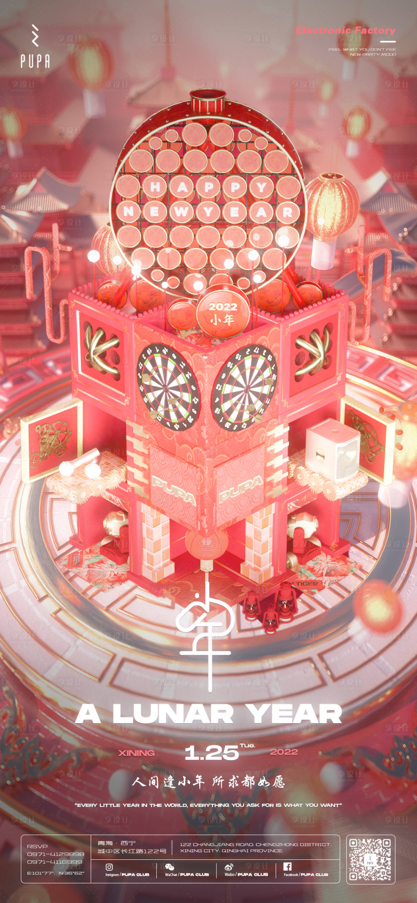 源文件下载【享设计】搜索编号：23620025593309525【小年海报】