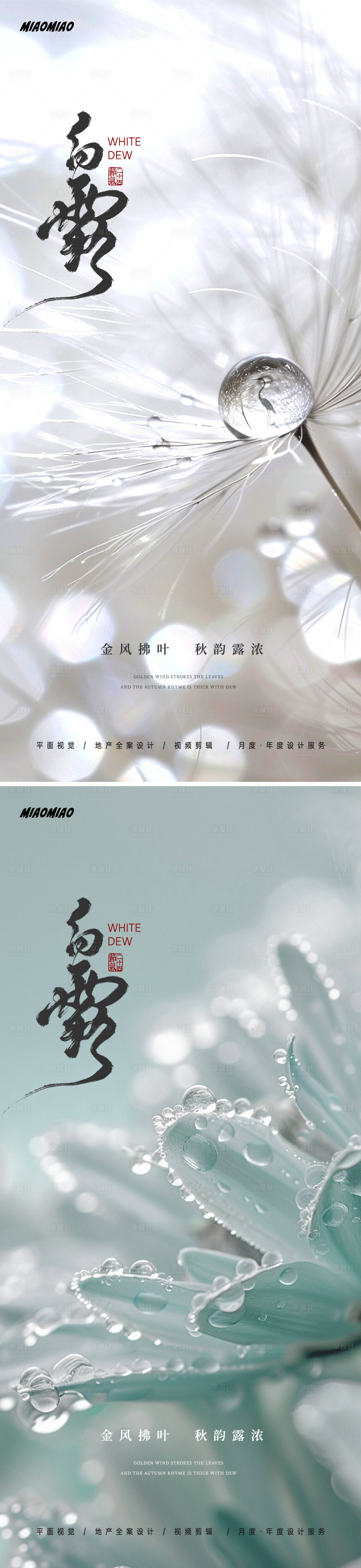 源文件下載【享設(shè)計(jì)】搜索編號：37130025936368186【白露節(jié)氣系列海報(bào)】