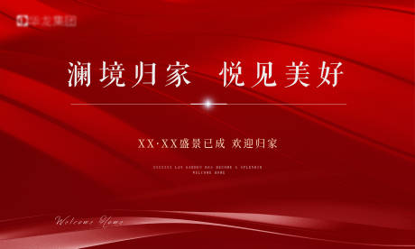 源文件下載【享設計】搜索編號：43810025875258667【交房活動背景板】