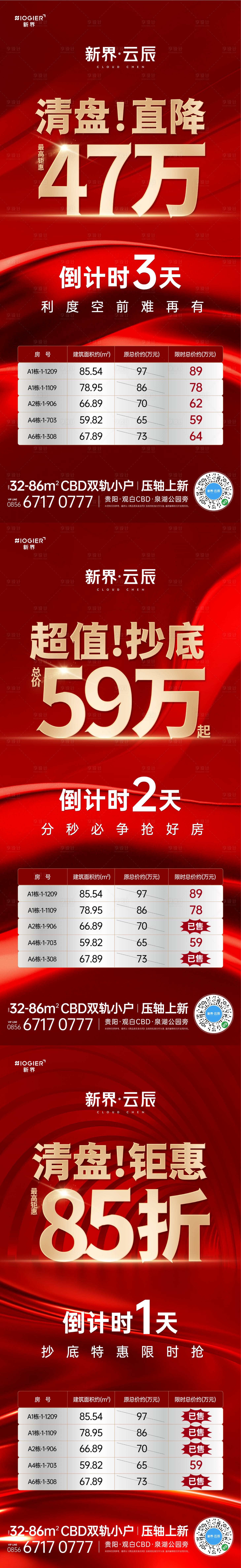 源文件下載【享設計】搜索編號：57050025467251525【房地產促銷活動海報】