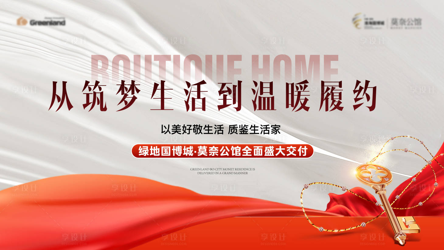 源文件下载【地产交付热销钥匙开盘盛大背景板】编号：97880025590447290