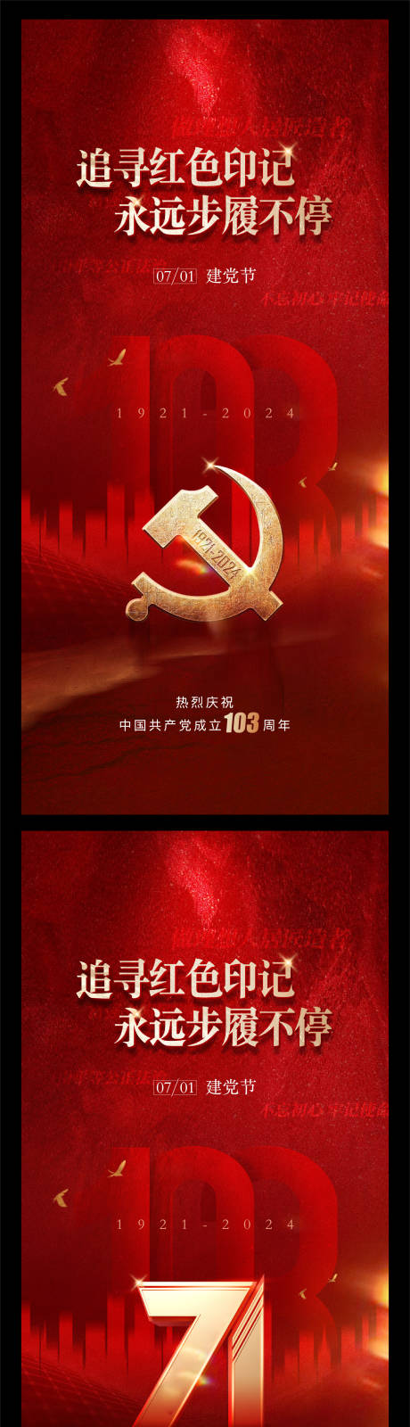 源文件下载【地产节日建党节单图】编号：43450025470154664