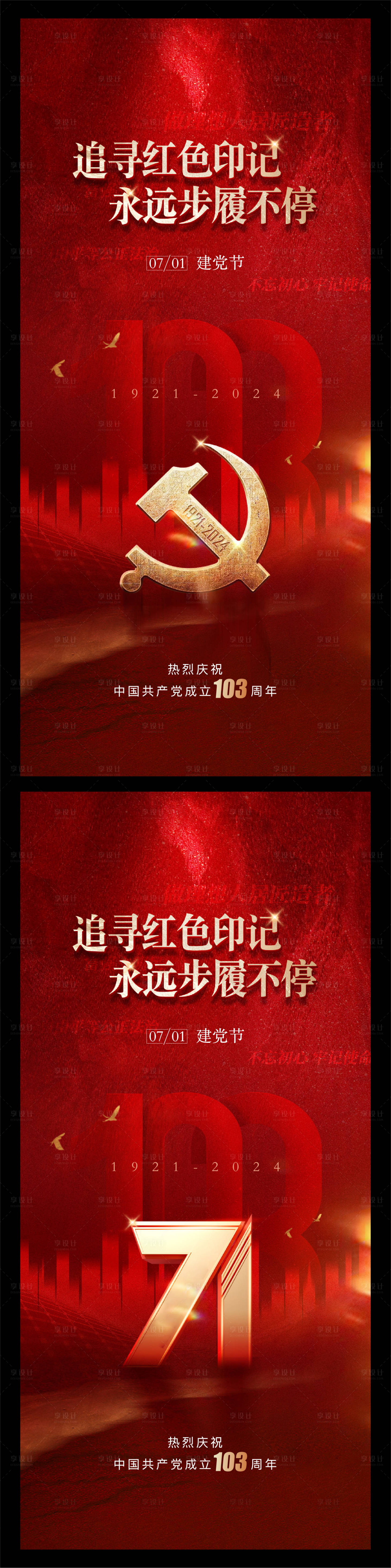 源文件下载【享设计】搜索编号：43450025470154664【地产节日建党节单图】