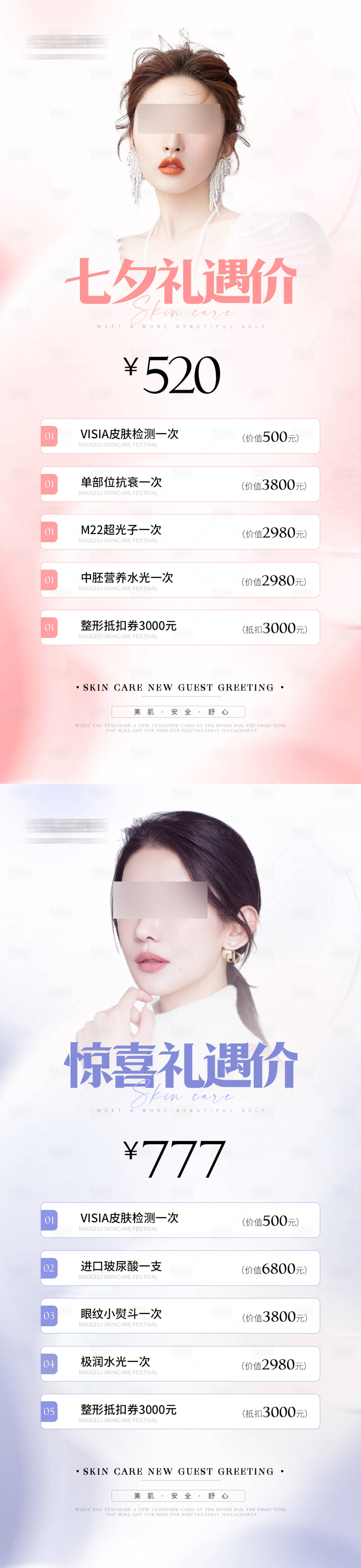 源文件下载【医美体验卡券】编号：68010025613815621