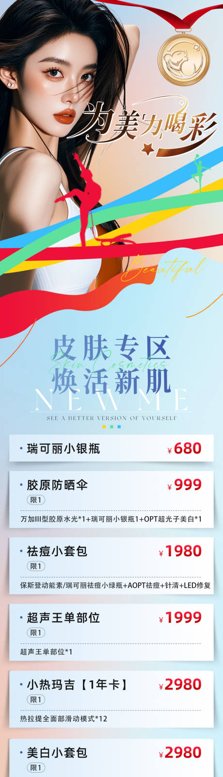 源文件下載【醫(yī)美政策活動(dòng)海報(bào)】編號(hào)：45920025543138146
