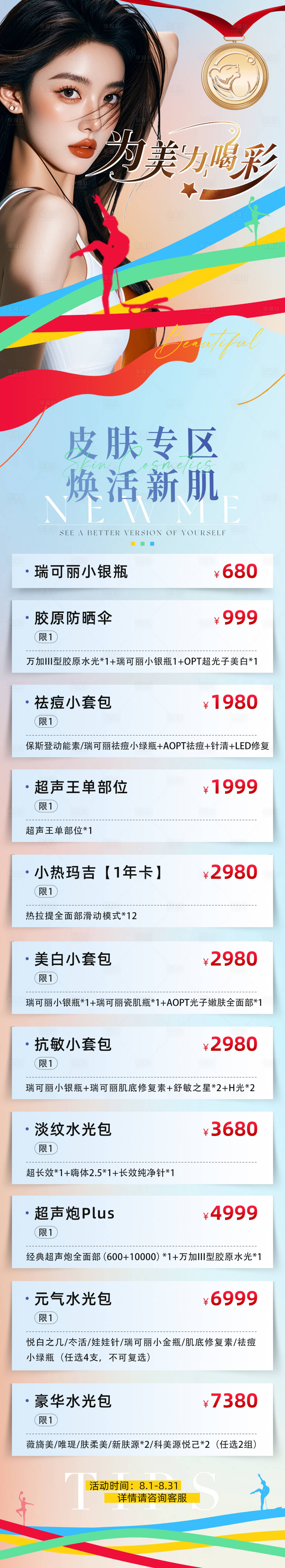 源文件下載【醫美政策活動海報】編號：45920025543138146