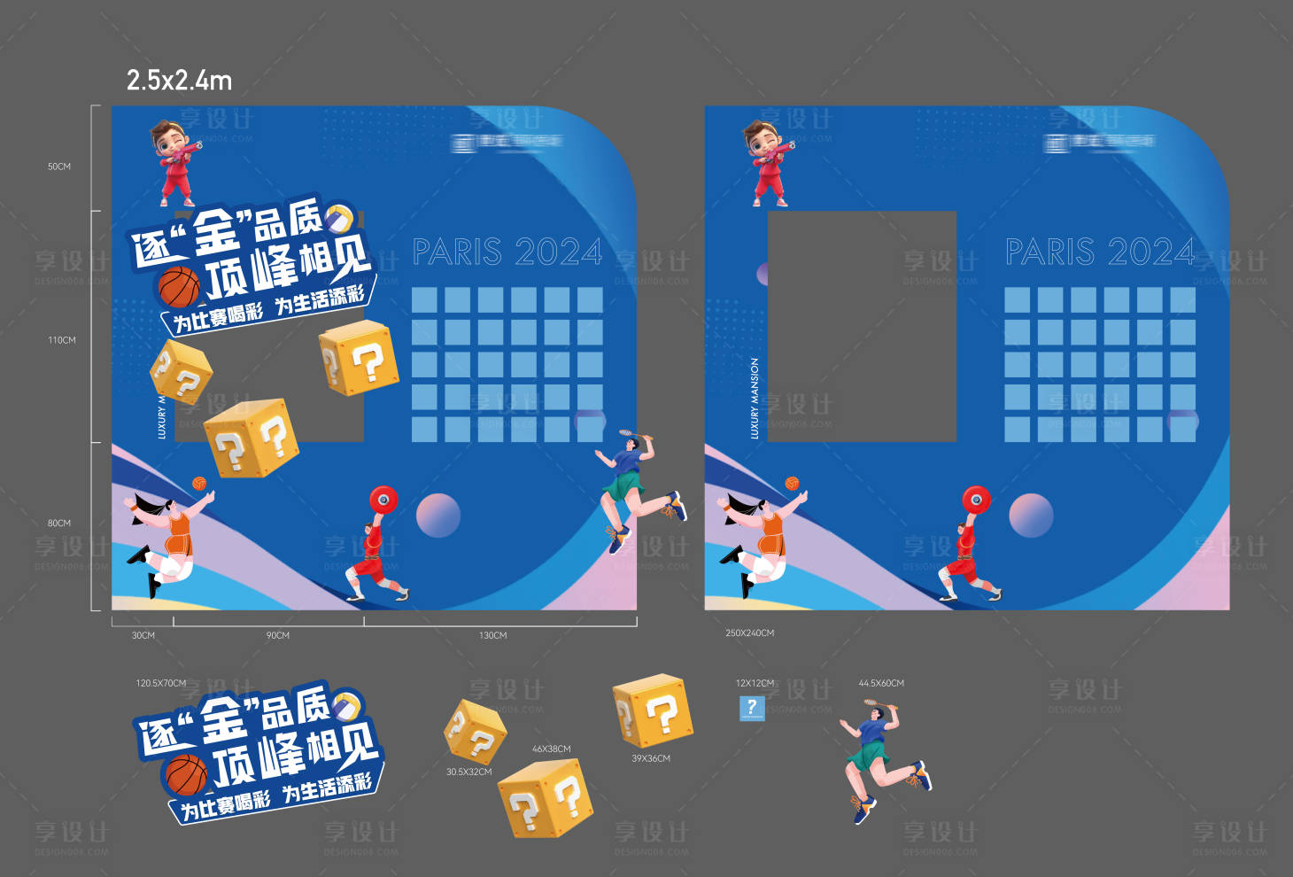 源文件下載【享設(shè)計(jì)】搜索編號(hào)：69120025972675893【奧運(yùn)盲盒墻】