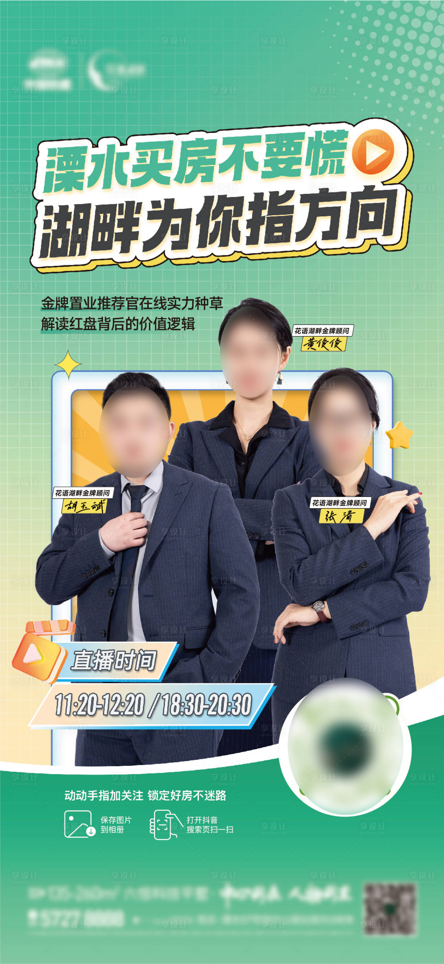 源文件下載【地產(chǎn)直播人物抖音銷(xiāo)冠海報(bào)】編號(hào)：92730025860282966