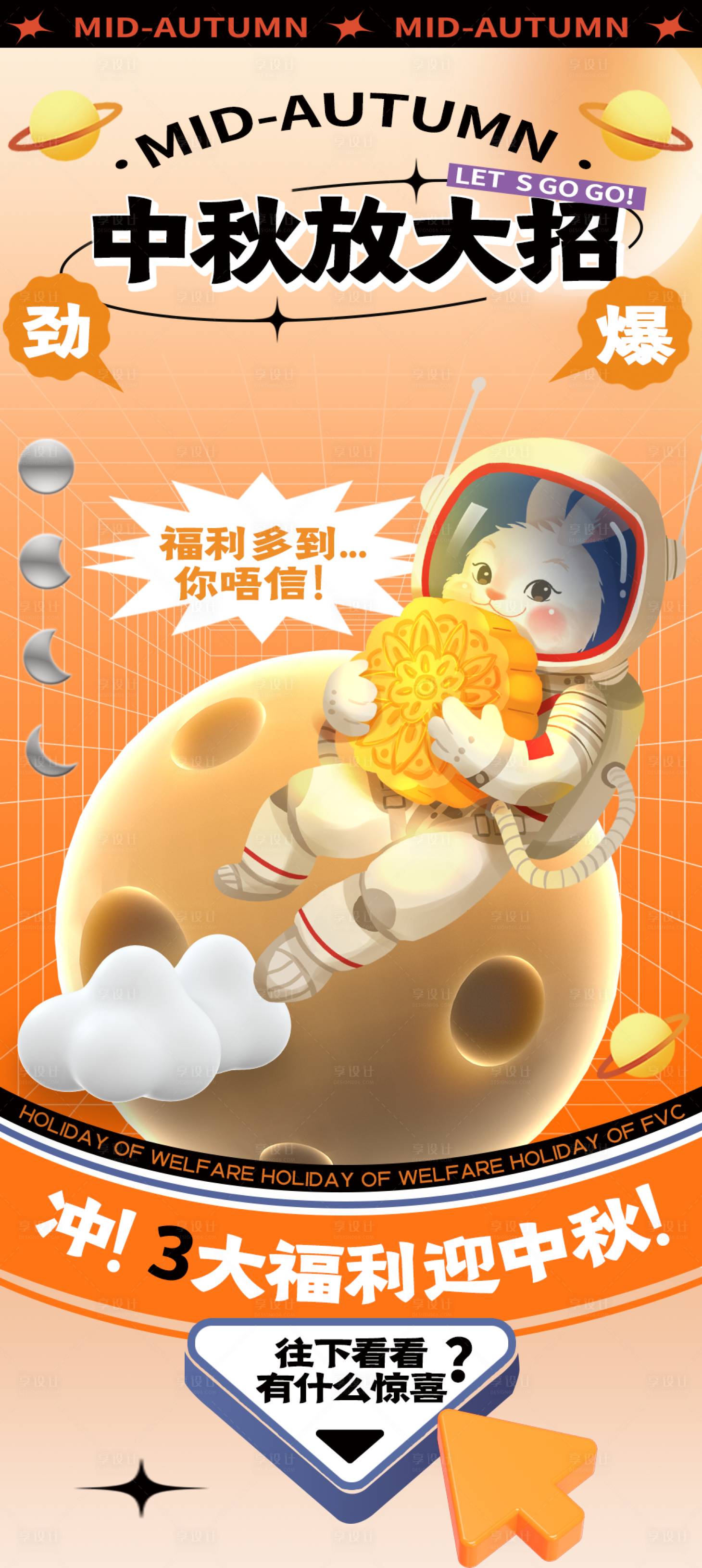 源文件下载【享设计】搜索编号：36650025909765424【中秋海报】