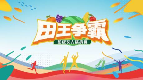 源文件下载【争霸比赛背景板】编号：66590025805582584