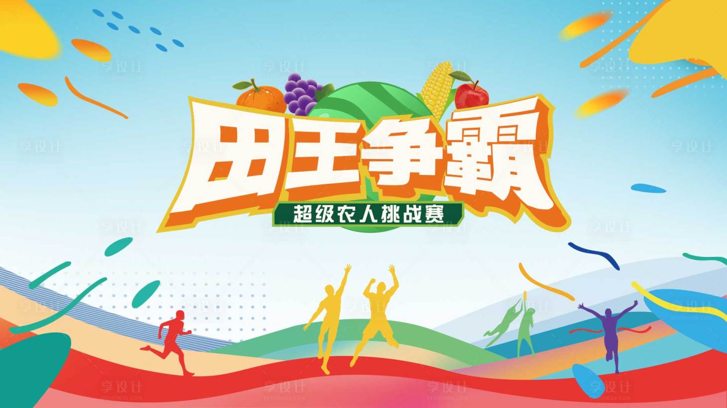 源文件下载【争霸比赛背景板】编号：66590025805582584