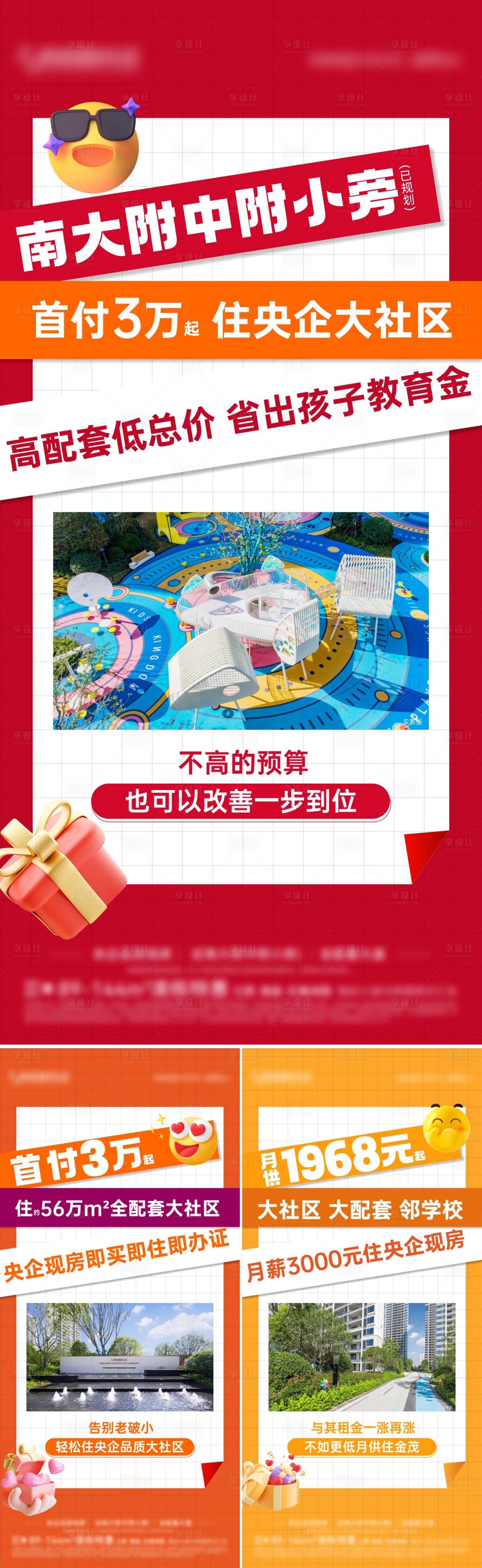 源文件下載【享設計】搜索編號：34060025485077471【熱銷現房大字報海報】