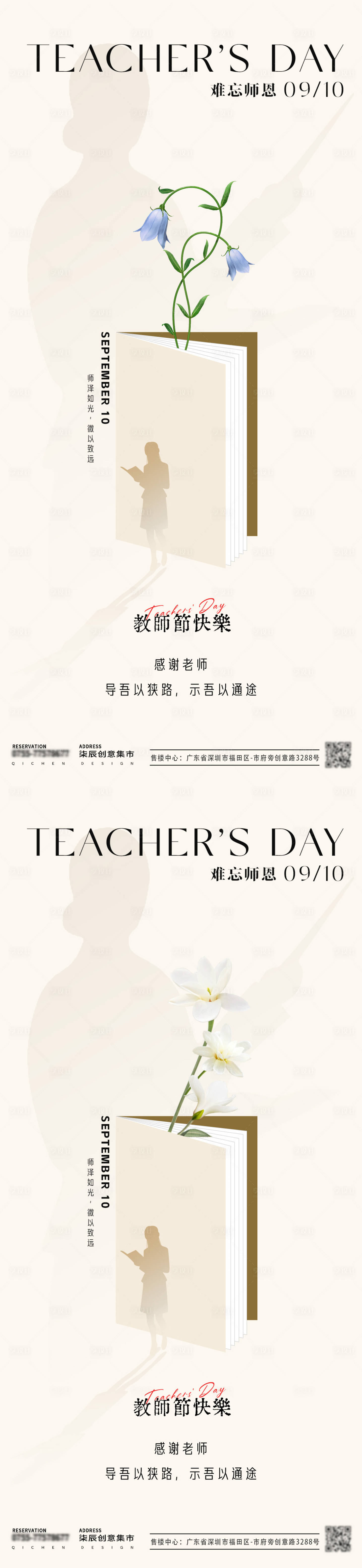 源文件下載【教師節簡約海報】編號：43920025883116000