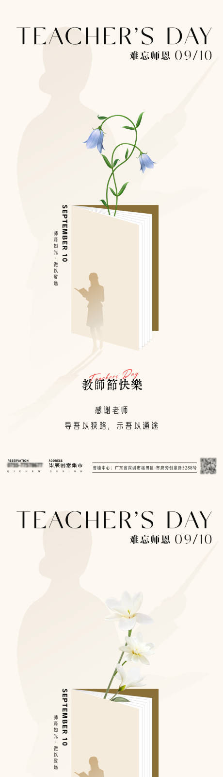 源文件下载【教师节简约海报】编号：43920025883116000