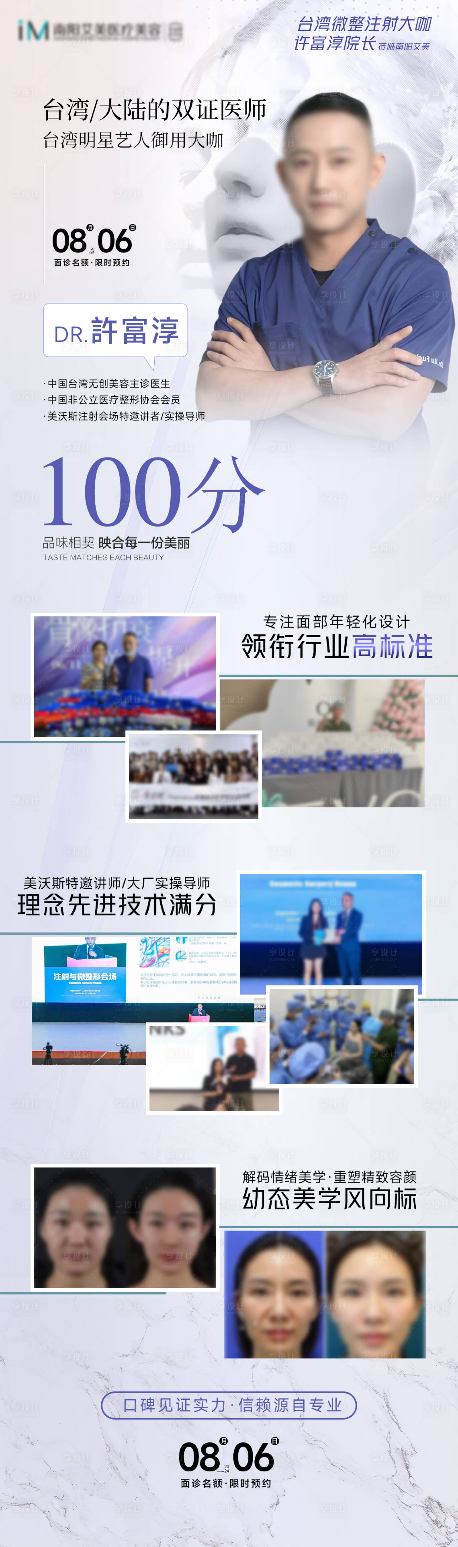 源文件下載【享設(shè)計】搜索編號：30000026009308848【醫(yī)美專家坐診海報長圖】