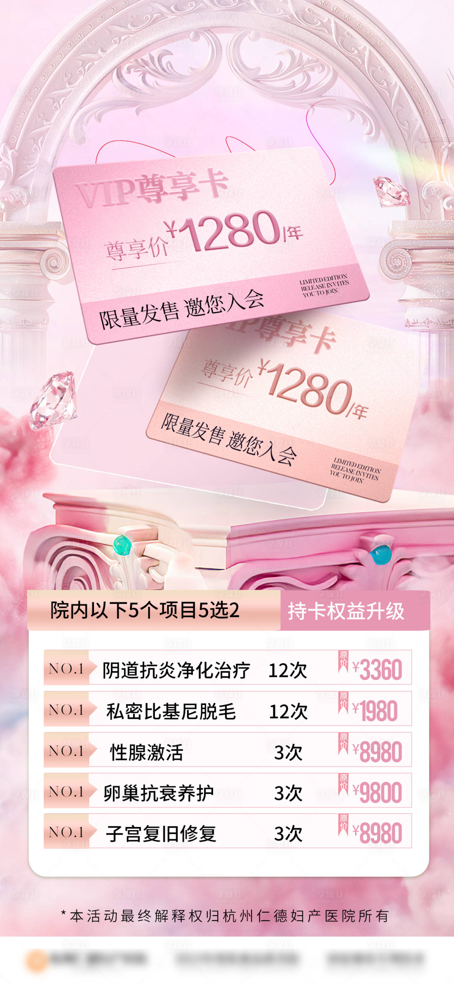 源文件下載【享設計】搜索編號：36630025551106977【私密活動vip會員卡】