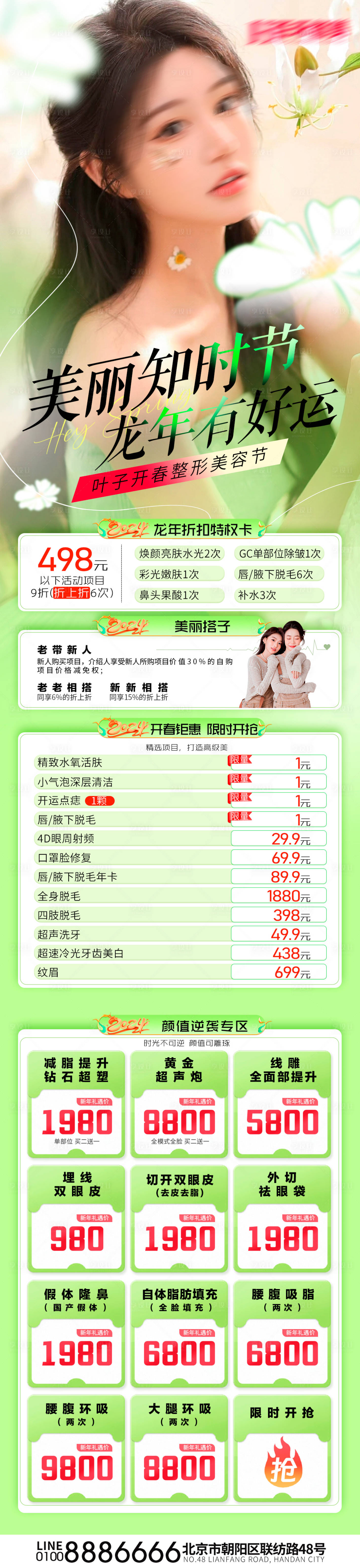 源文件下载【医美促销长图】编号：67300025787438424