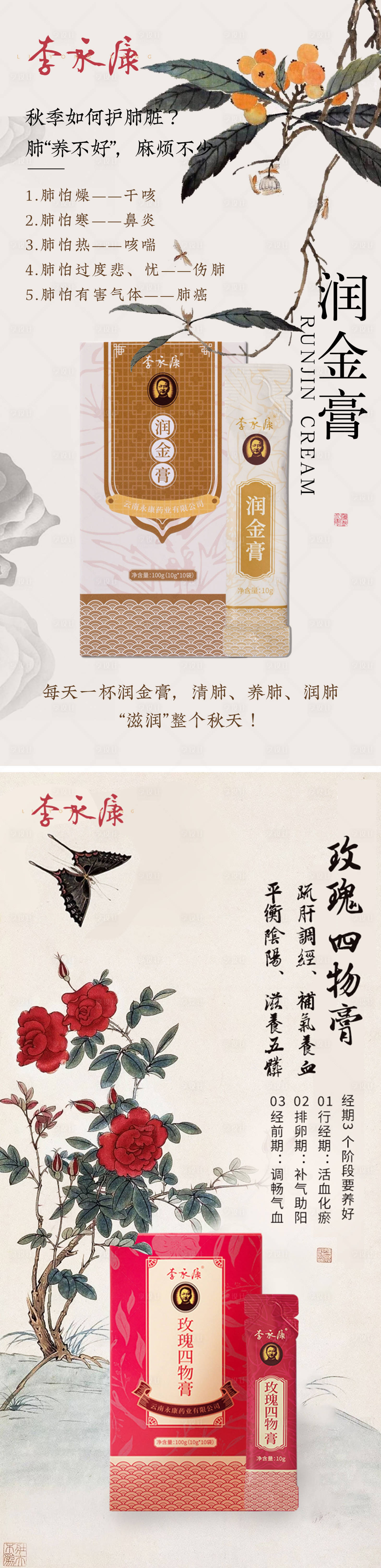 源文件下载【享设计】搜索编号：62670025874531345【膏滋产品系列海报】