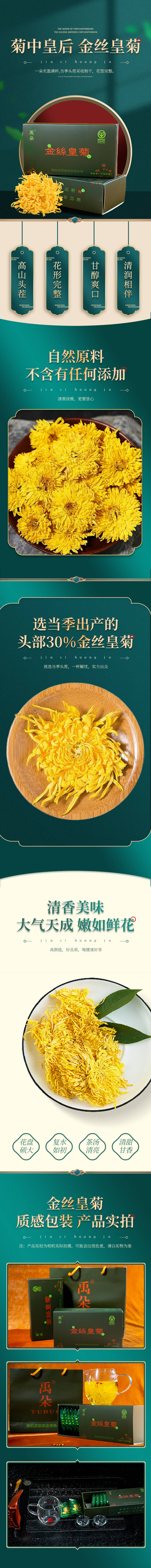 源文件下載【享設計】搜索編號：65160025865616007【綠色紙盒金絲皇菊電商詳情頁】