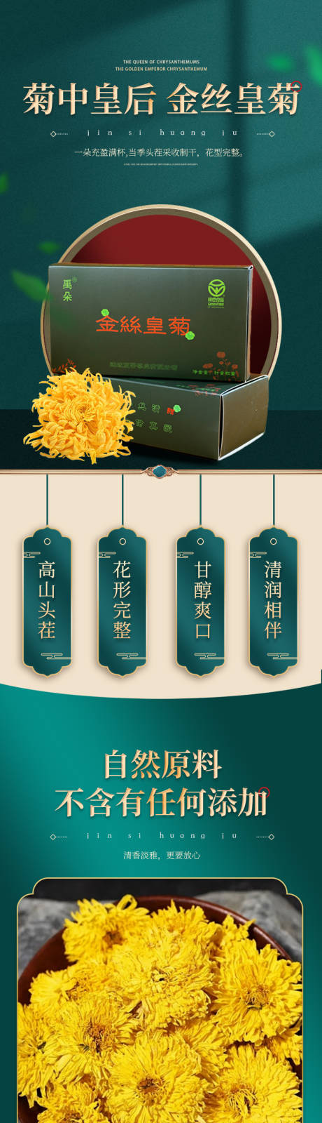 源文件下载【享设计】搜索编号：65160025865616007【绿色纸盒金丝皇菊电商详情页】