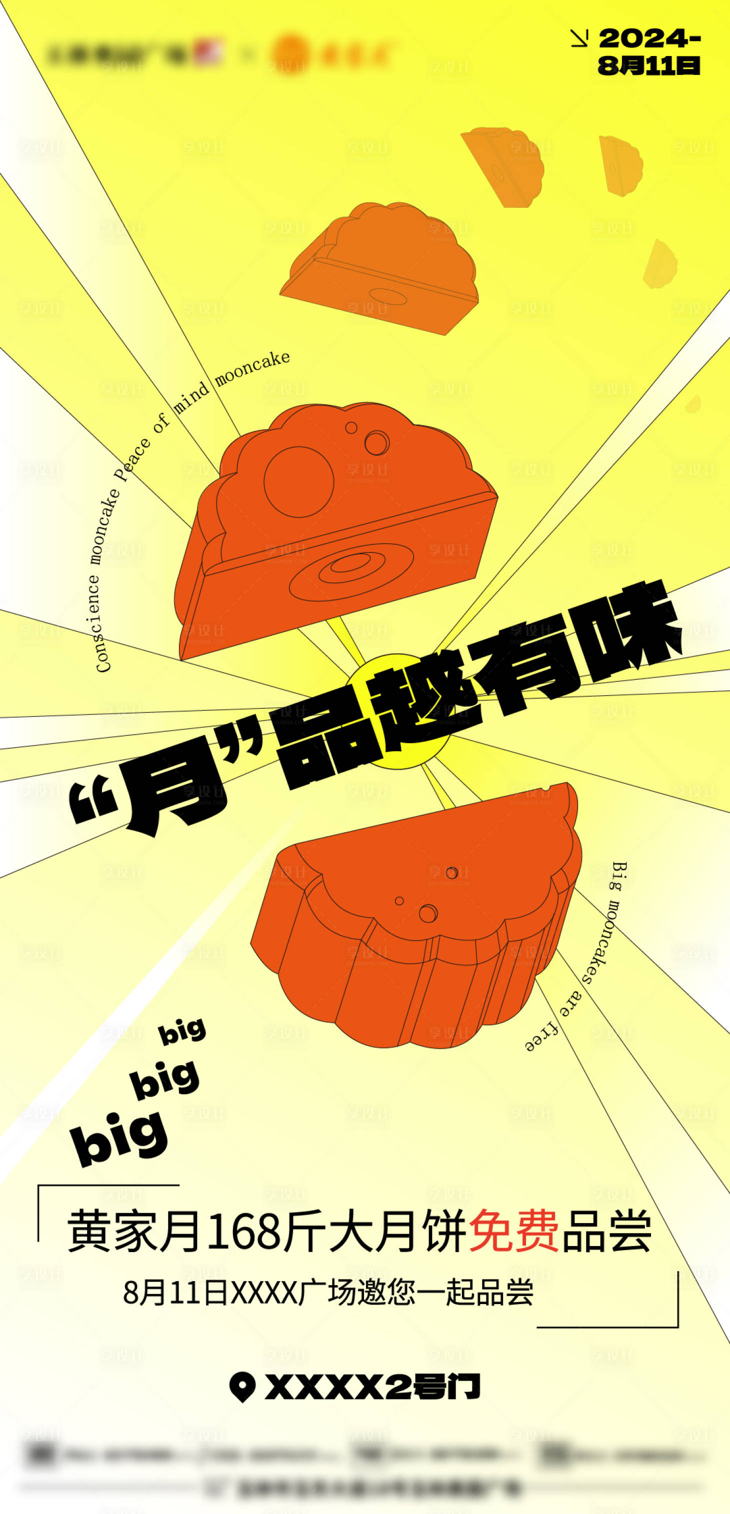 源文件下載【享設計】搜索編號：77520025807756388【送月餅海報】