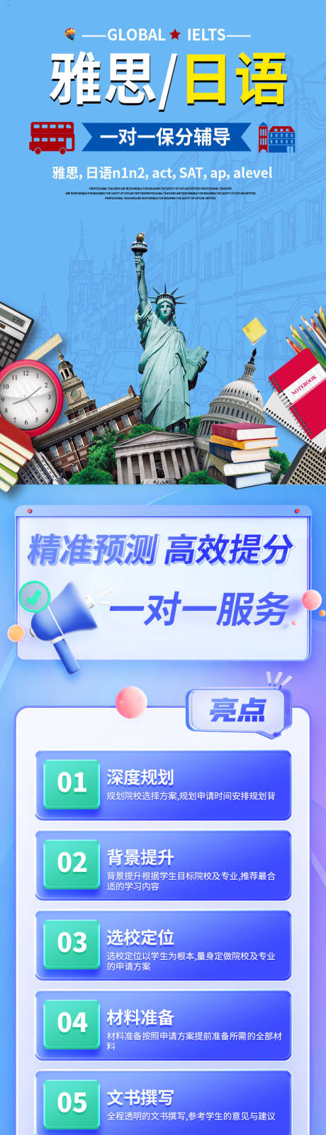 源文件下载【出国留学教育课程长图】编号：50230025612479574