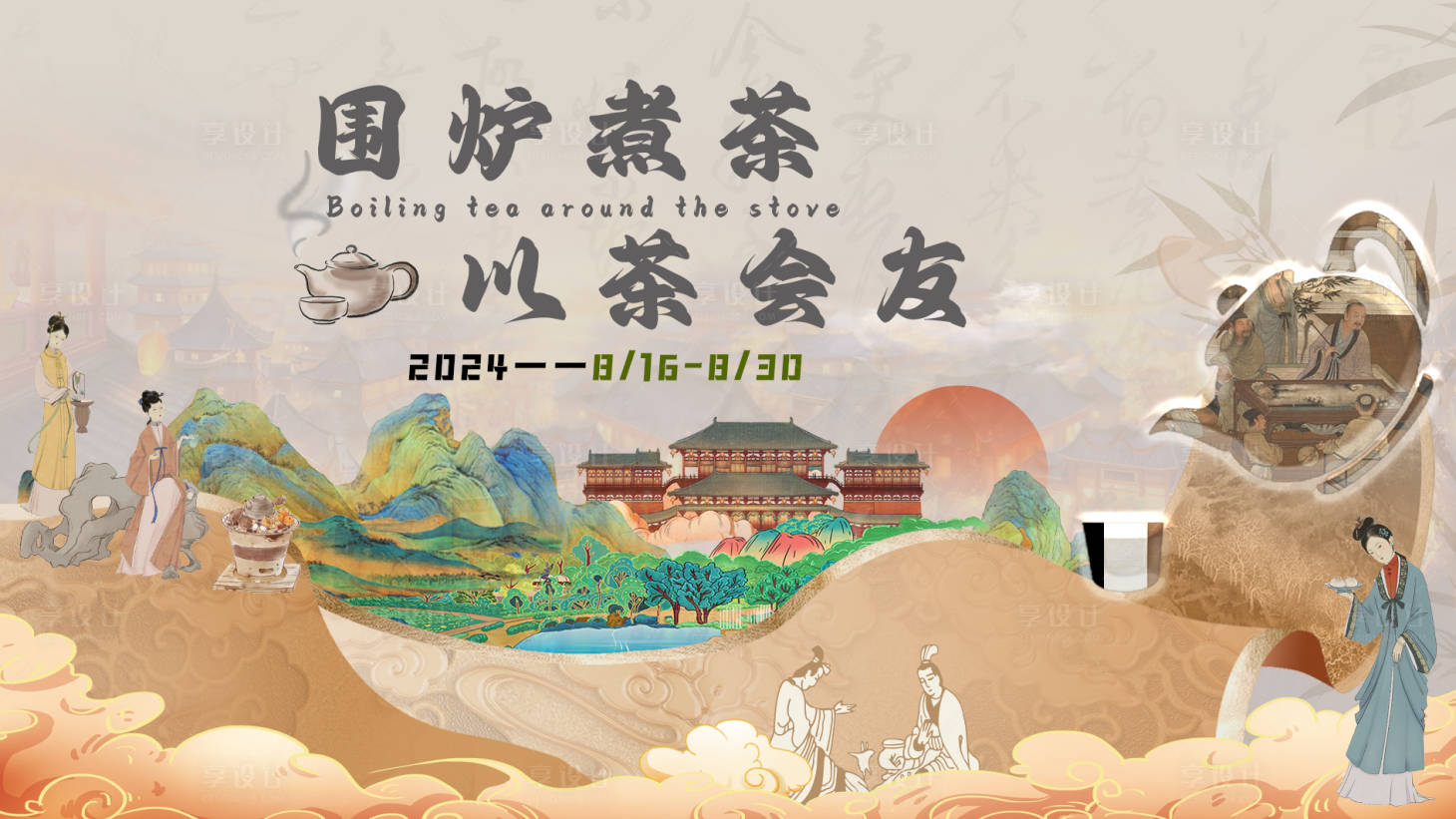 源文件下載【享設(shè)計(jì)】搜索編號(hào)：63670025744913337【國(guó)風(fēng)茶文化活動(dòng)背景板】