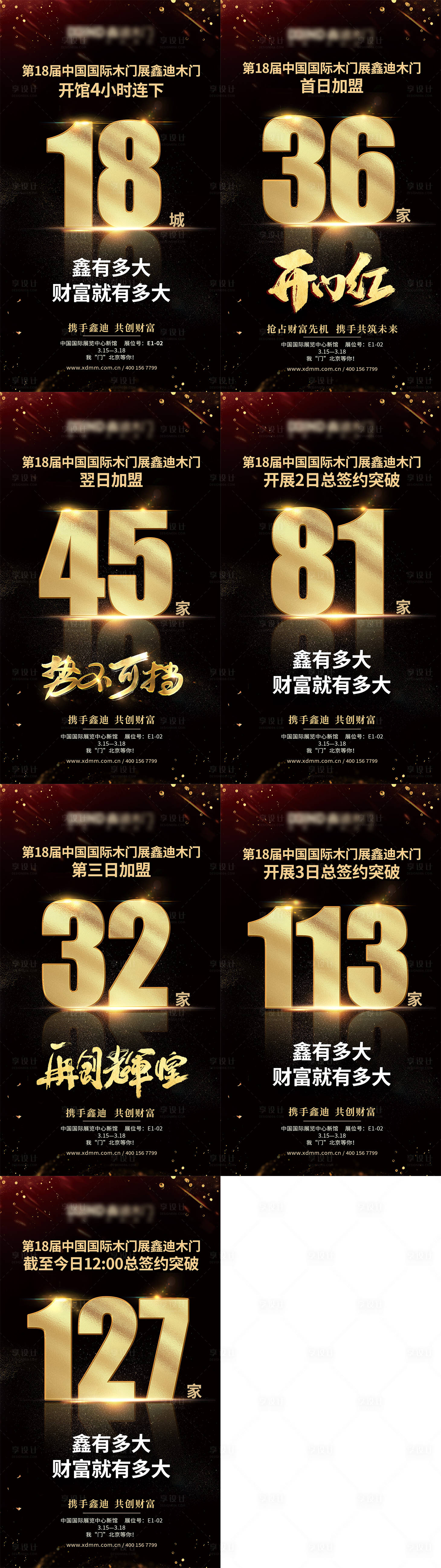 源文件下载【享设计】搜索编号：79380025951157523【展会招商加盟战报海报】