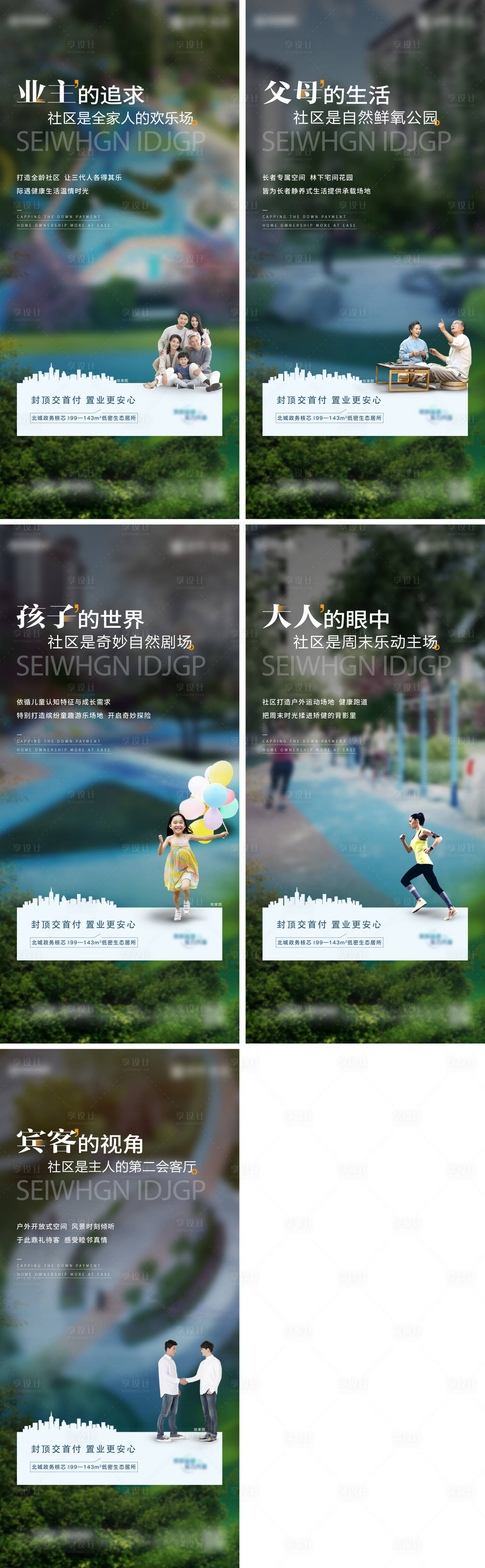 源文件下載【享設(shè)計(jì)】搜索編號(hào)：84580025627805202【園林價(jià)值點(diǎn)系列刷屏】
