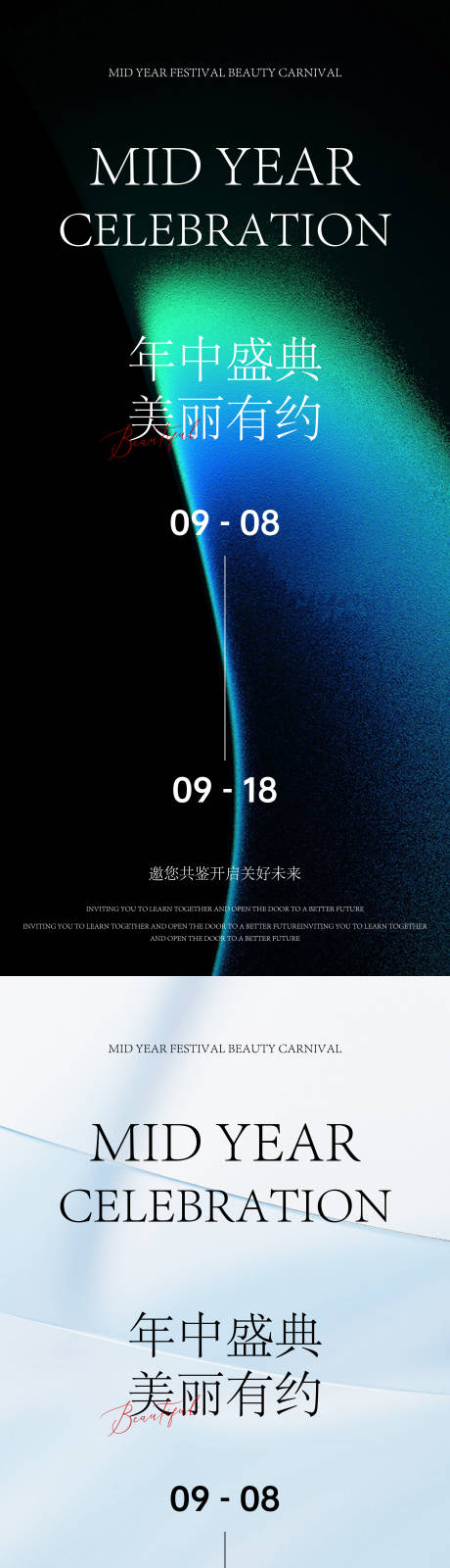源文件下载【医美邀请函活动海报】编号：88900025907651537