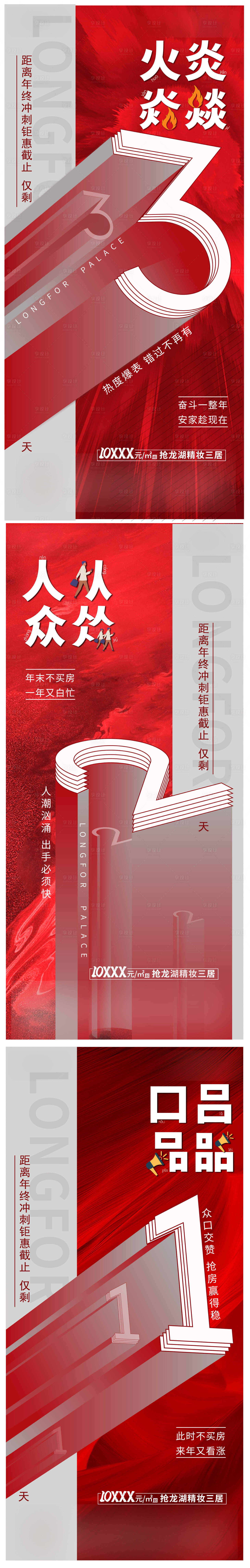 源文件下載【享設(shè)計(jì)】搜索編號：26120025660412556【倒計(jì)時(shí)海報(bào)】