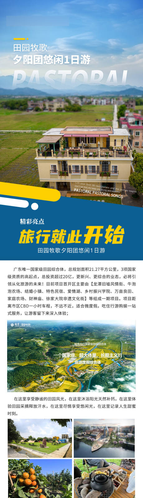 老年人夕阳团休闲1日游电商详情页