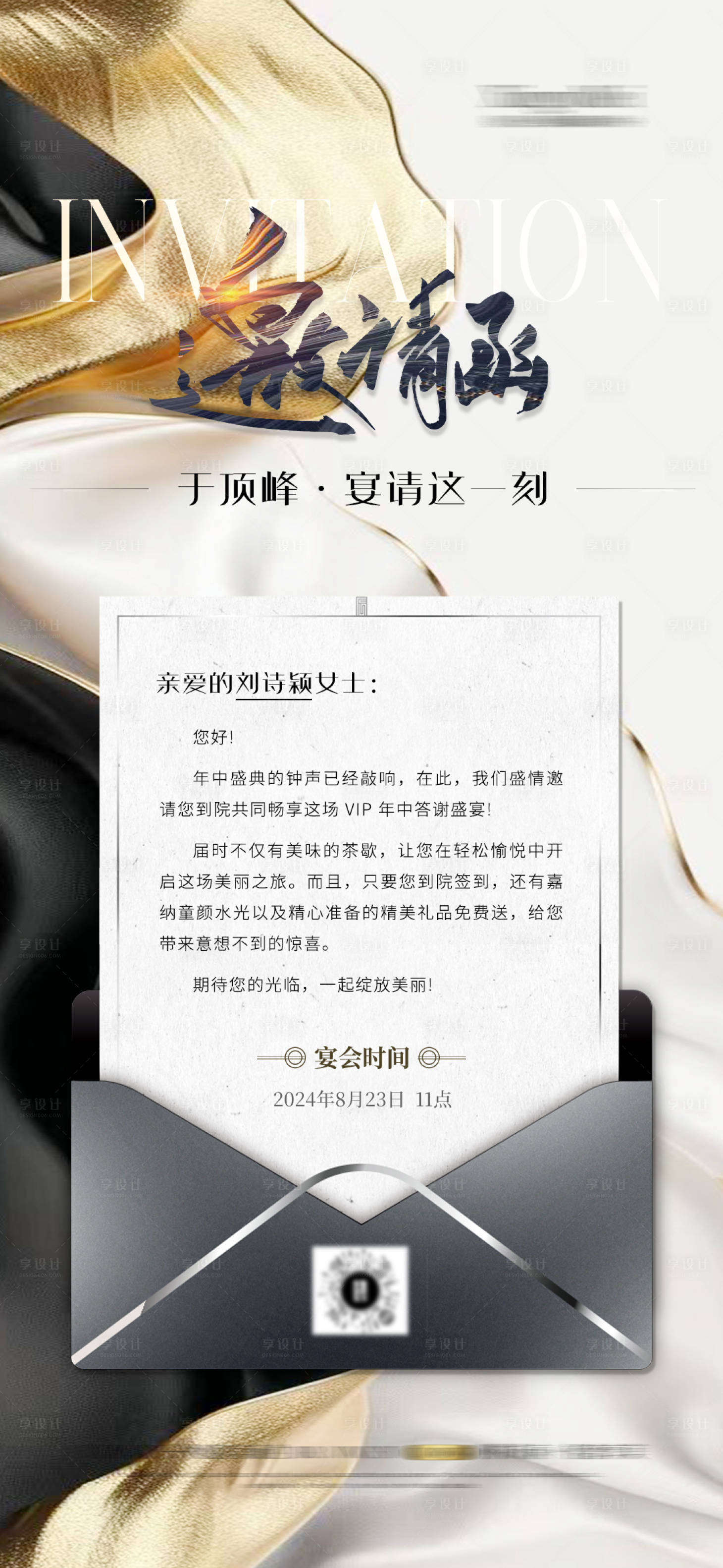源文件下載【享設計】搜索編號：43280025545738518【醫美會議邀請函 】