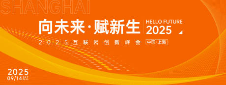 源文件下載【橙色互聯網峰會背景板 】編號：97030025719047326